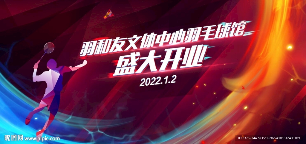 羽毛球海報主KV設計