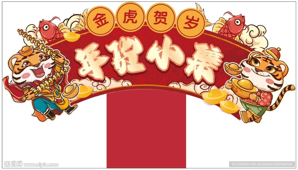 年貨小集 插卡