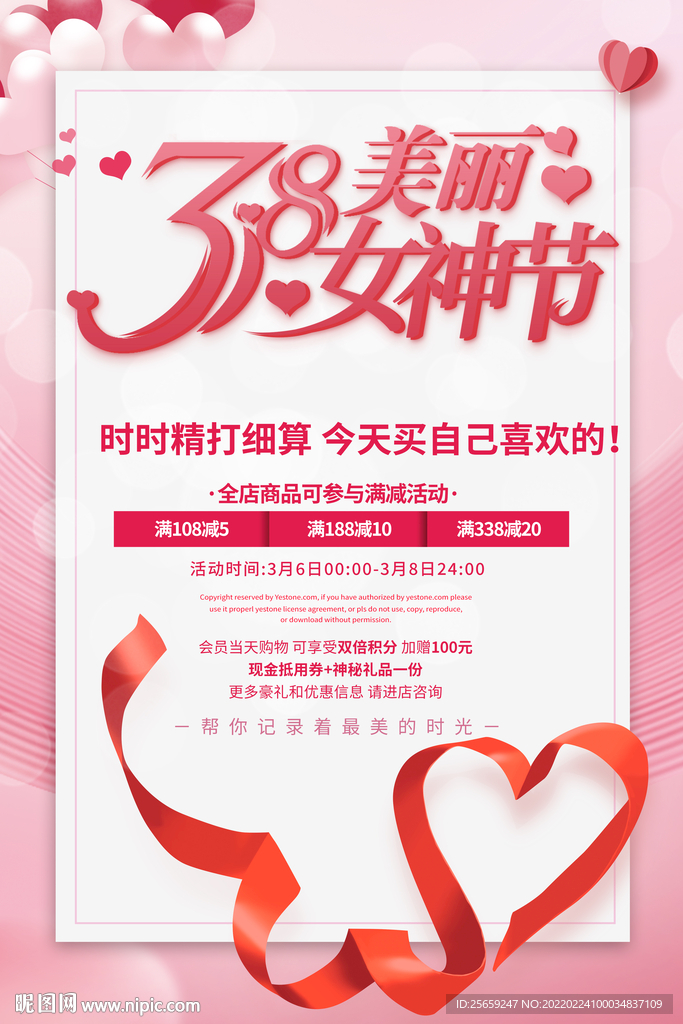 三八女神節(jié)