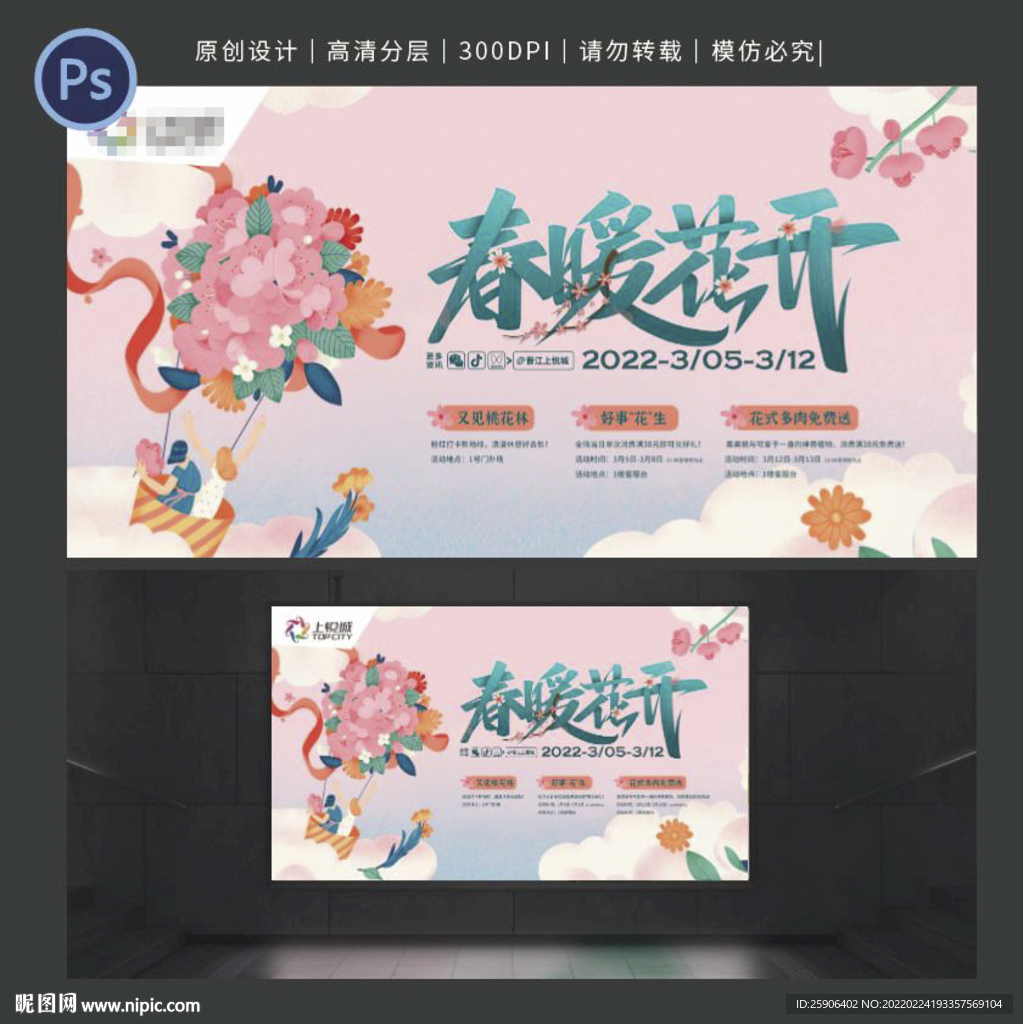 春暖花開