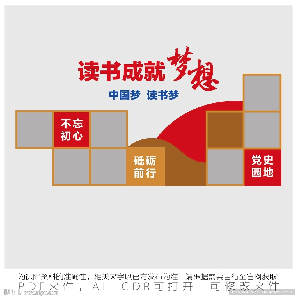 讀書成就夢(mèng)想