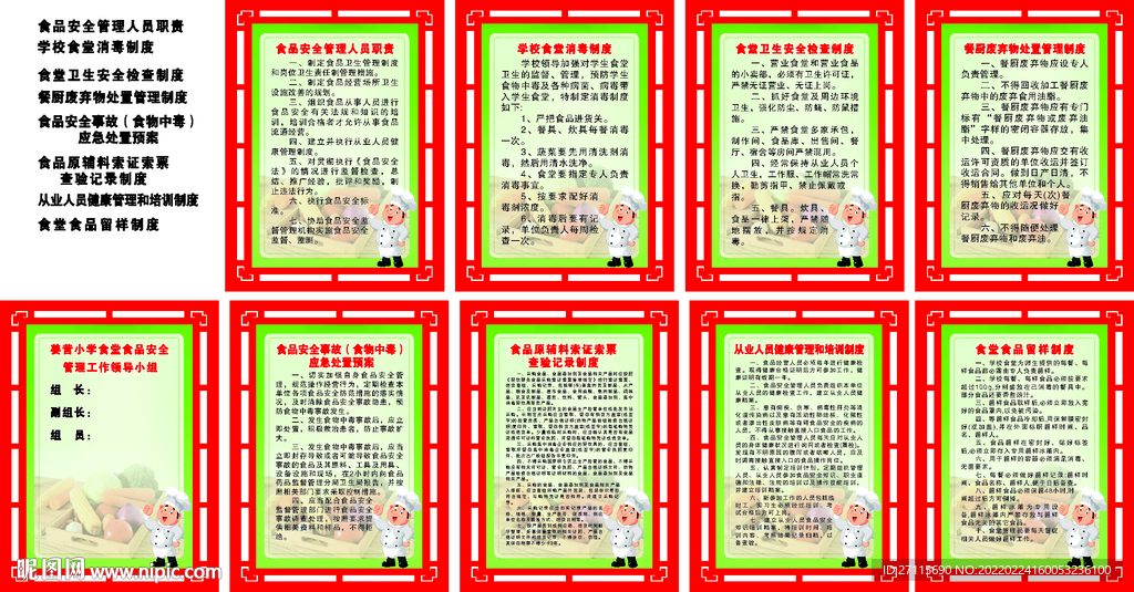 格式:cdr(x8)颜色:cmyk39元(cny×关 键 词:食堂制度牌 学校食堂制度