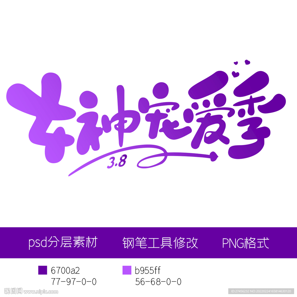 女神寵愛季