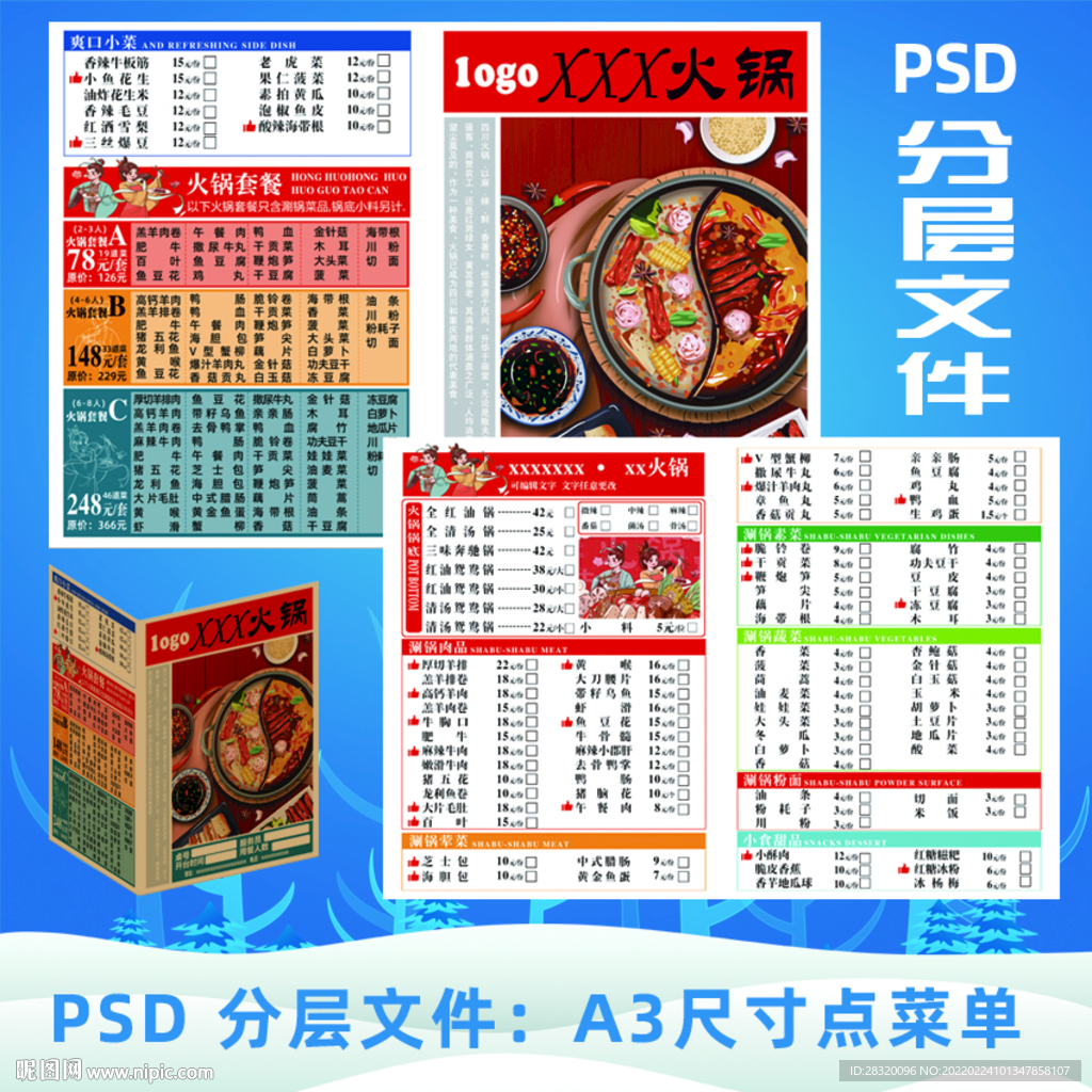 火鍋點(diǎn)菜單