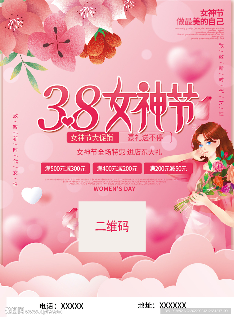 38女神节宣传海报