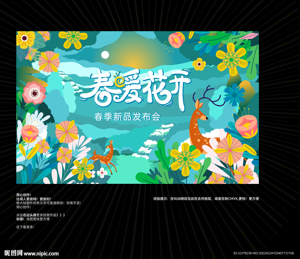 春季發(fā)布