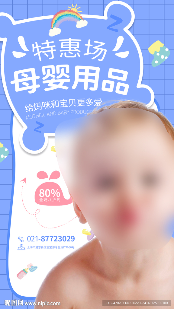 母嬰用品