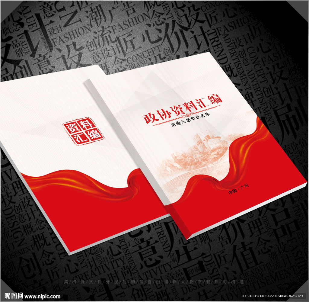 政協封面