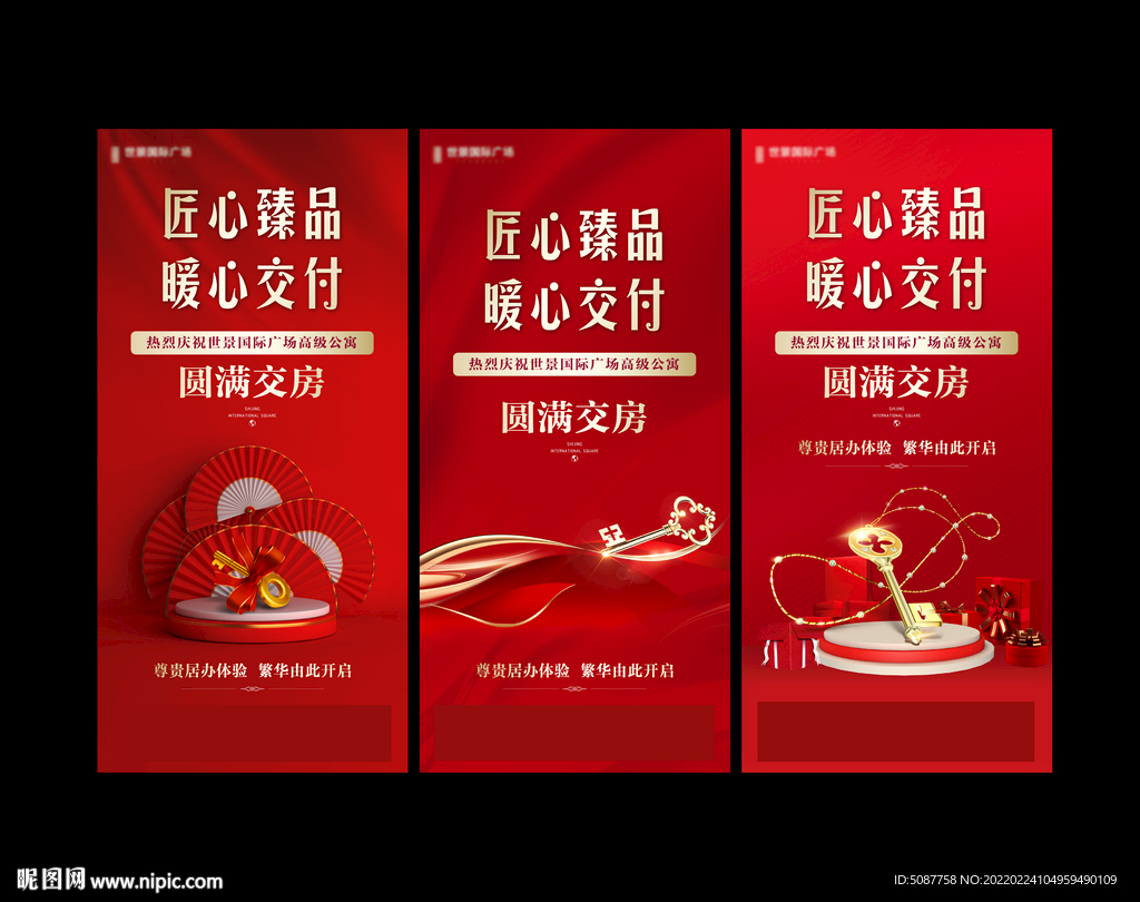盛大交房