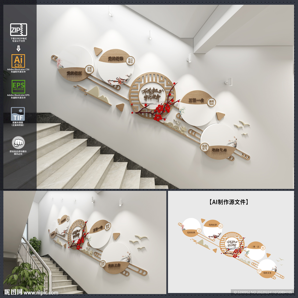 黨建樓梯文化墻