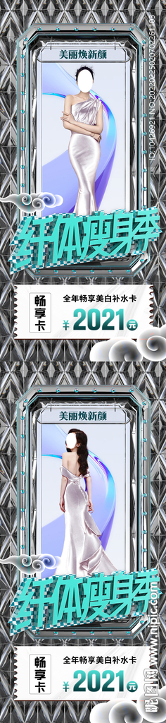 醫美海報