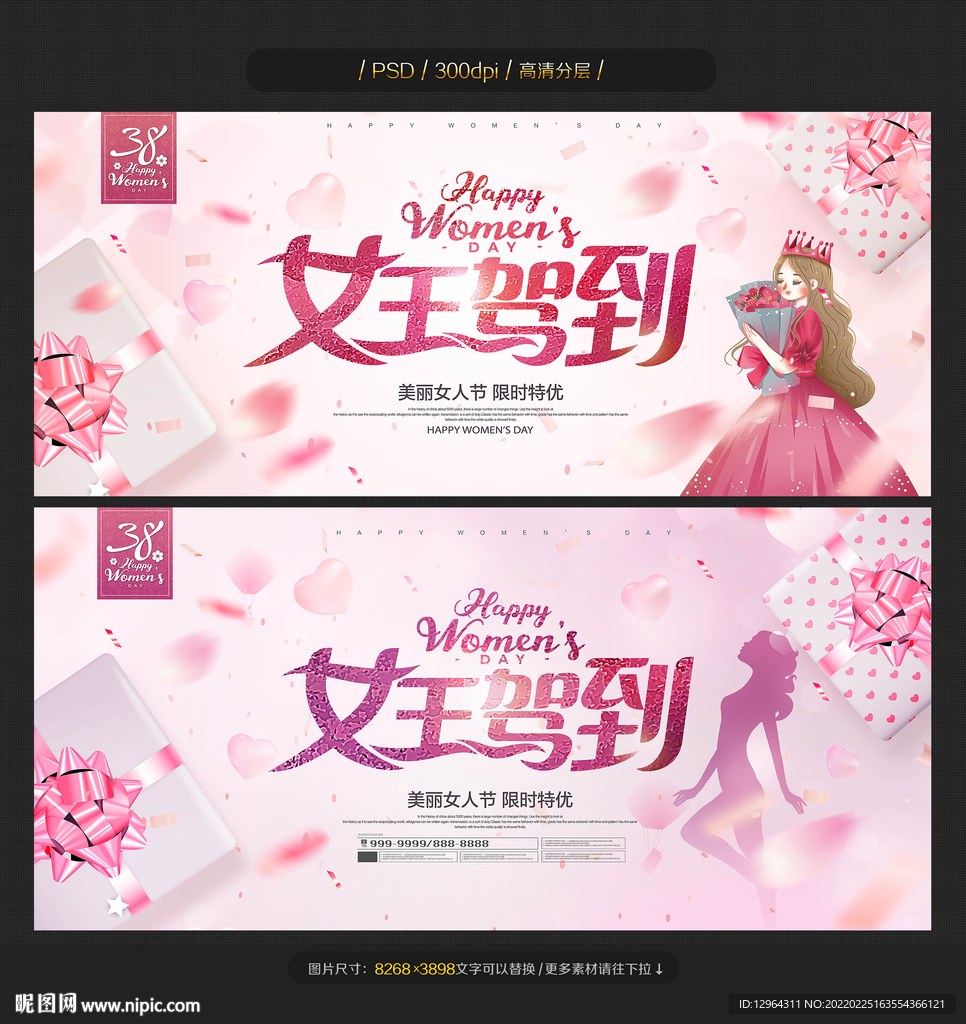 38婦女節