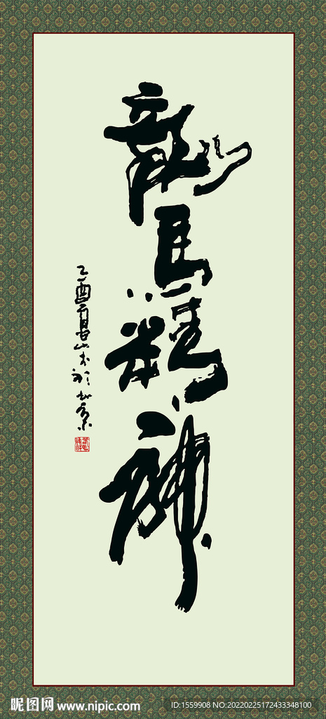 龍馬精神