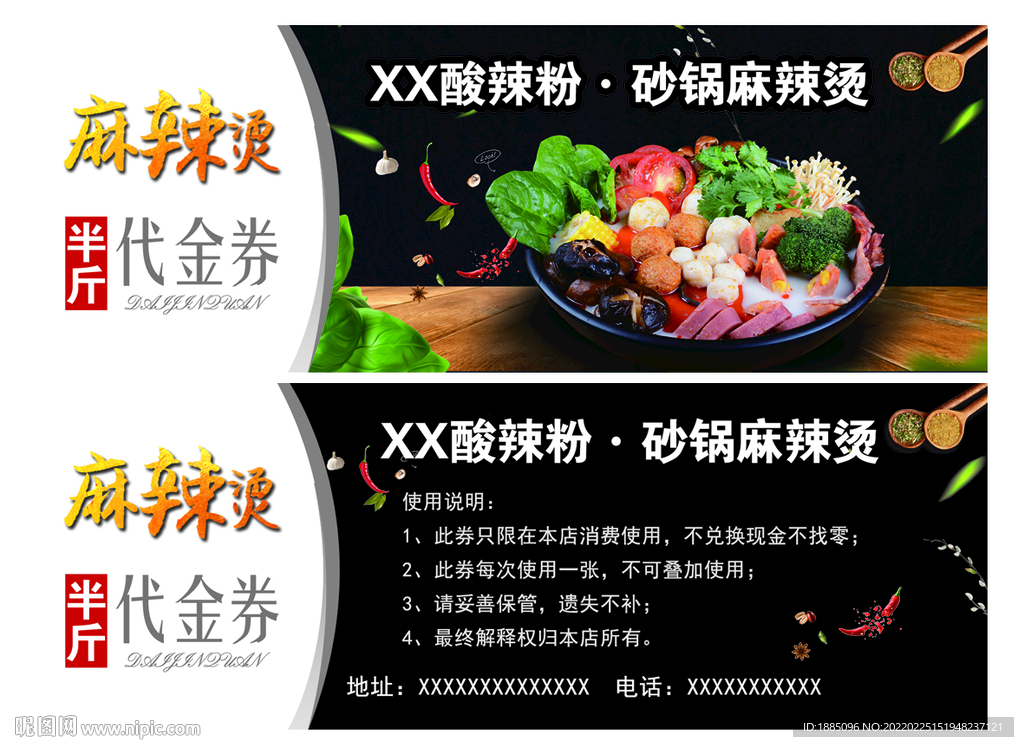 麻辣燙代金券