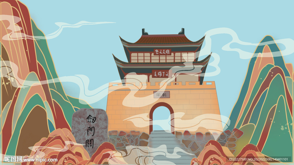 劍門關原創手繪插畫