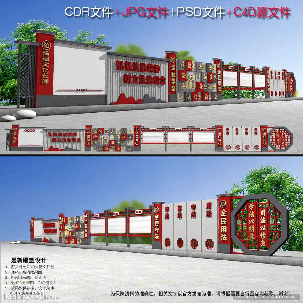 法治宣傳長廊