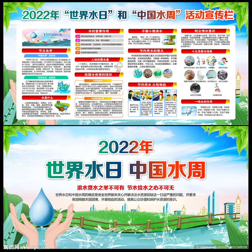 2022年世界水日设计图__展板模板_广告设计_设计图库