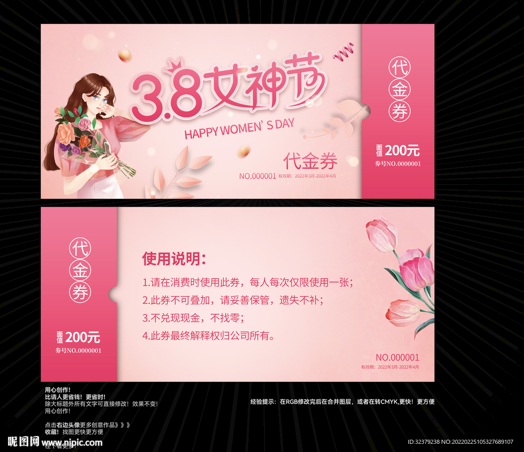 婦女節代金券