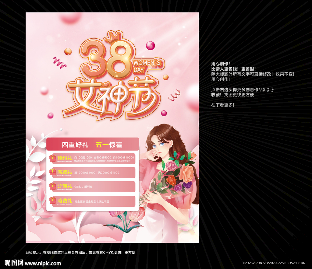 婦女節(jié)海報(bào)
