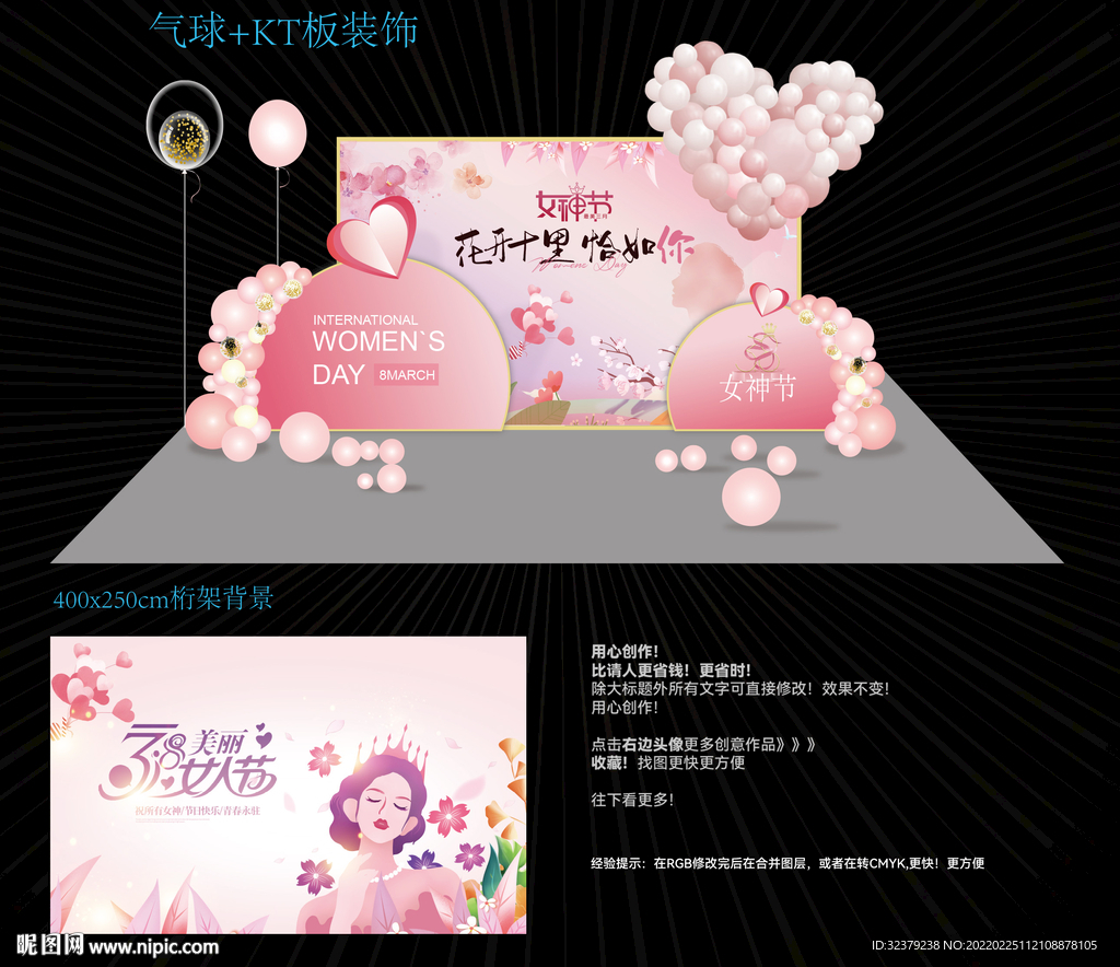 婦女節(jié)美陳