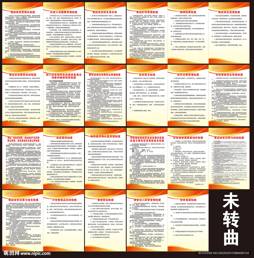 學校食堂制度