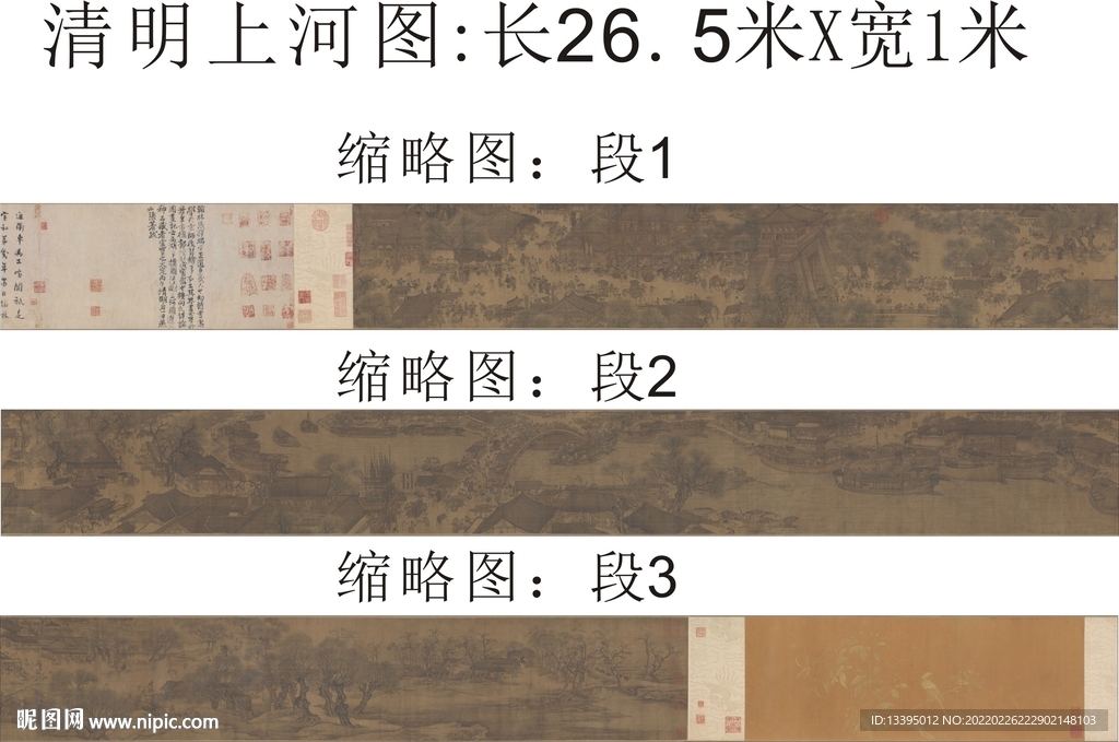 高清《清明上河圖》