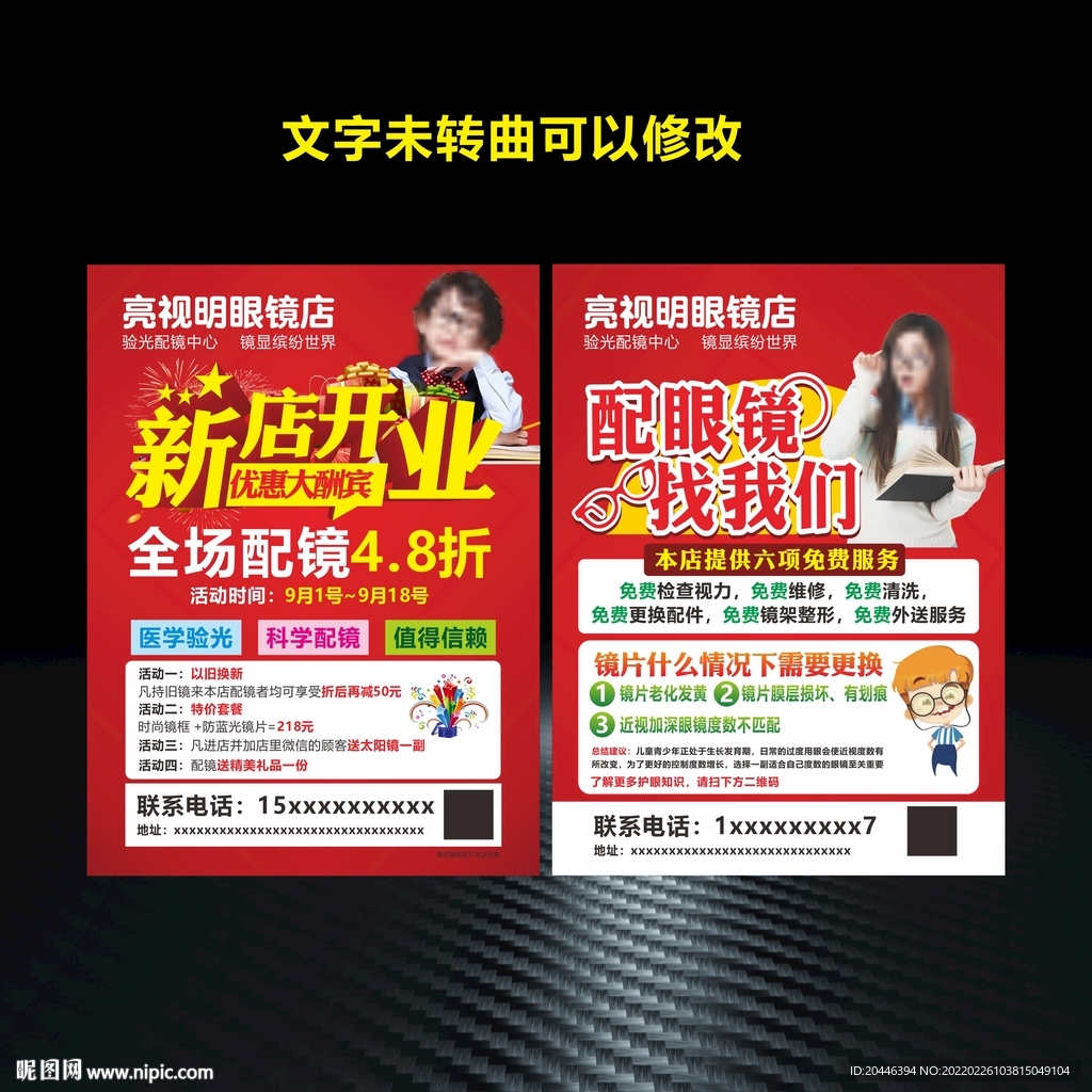 眼鏡店新店開業(yè)