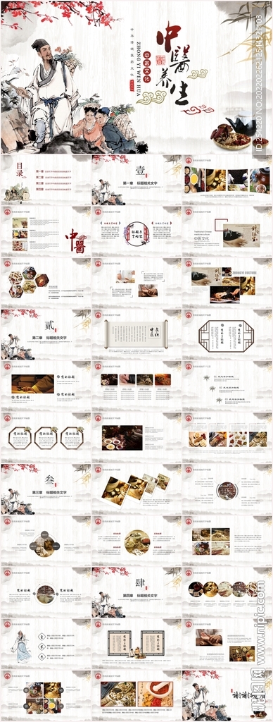 中醫(yī)學(xué)中醫(yī)藥中草藥中醫(yī)院PPT