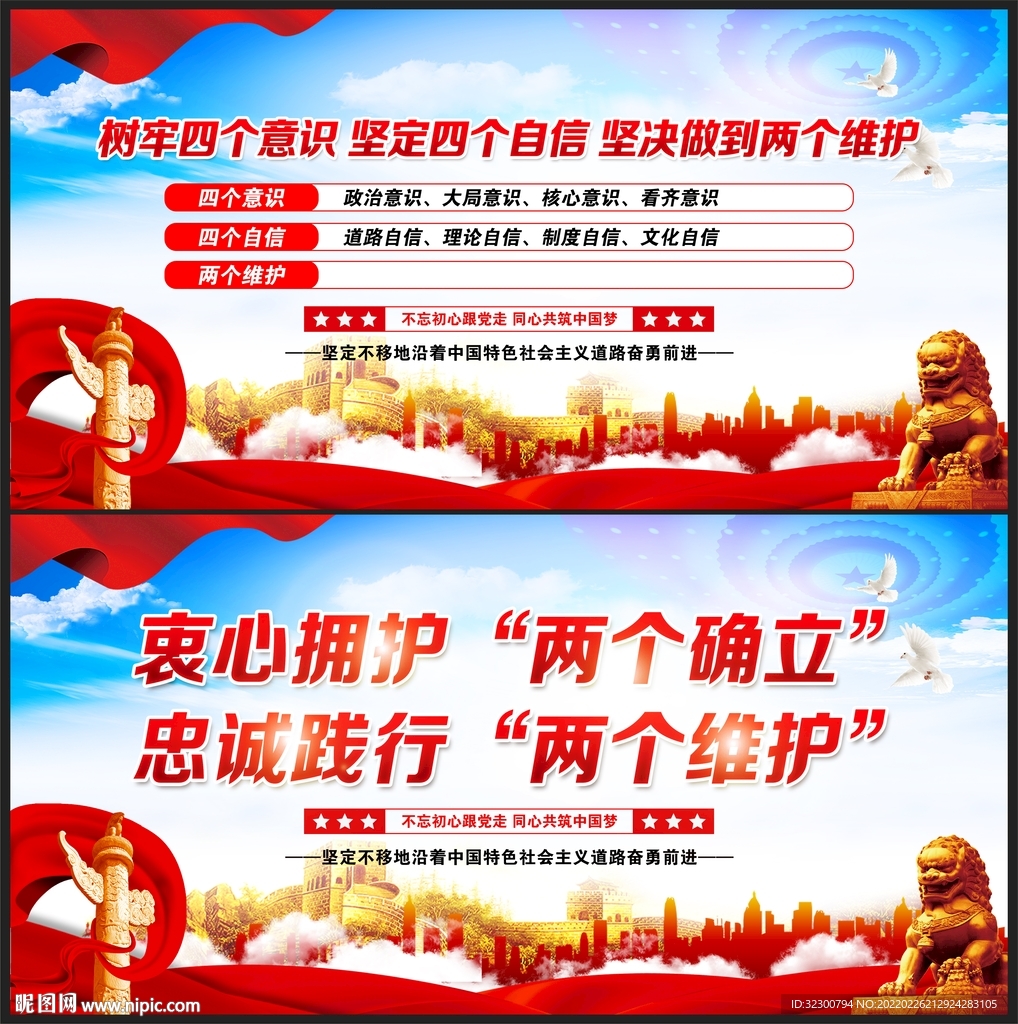 像素格式:psd(cs6)颜色:rgb38元(cny)×关 键 词:衷心拥护 两个确立