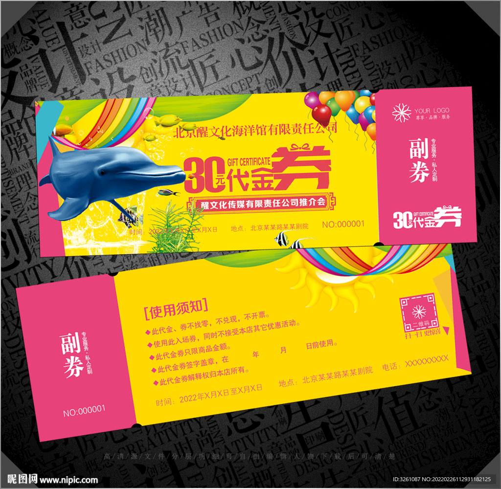 海洋館代金券