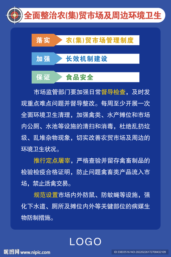 愛國衛(wèi)生運(yùn)動