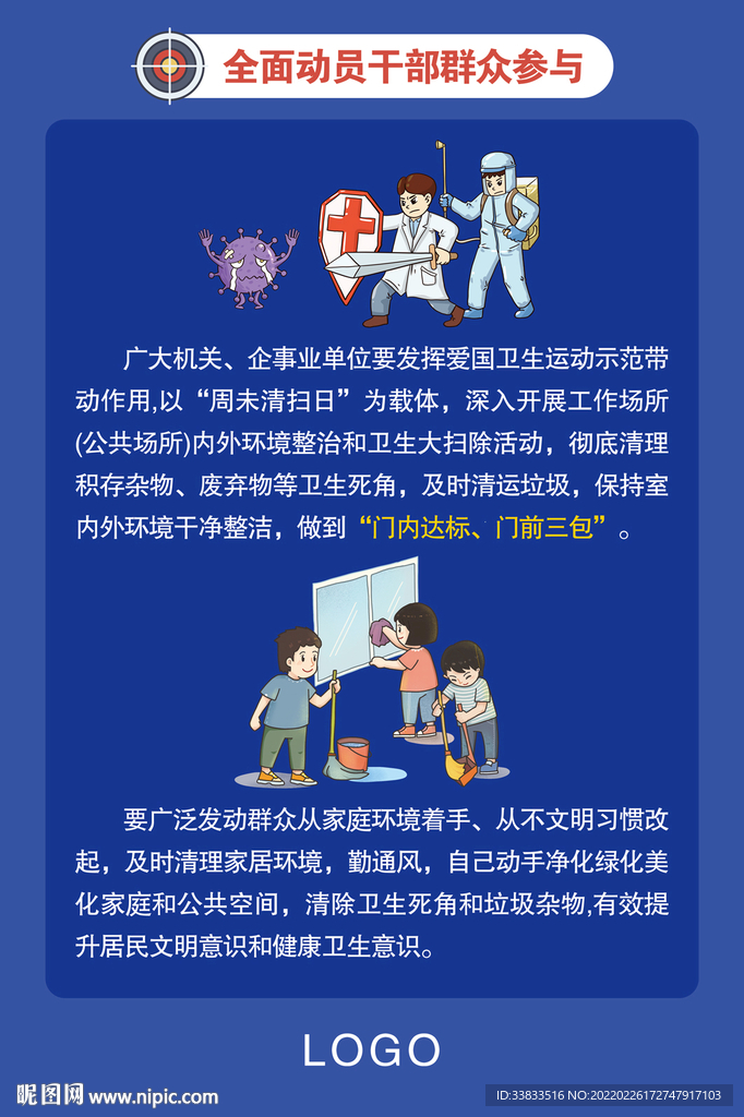 愛國衛(wèi)生運動