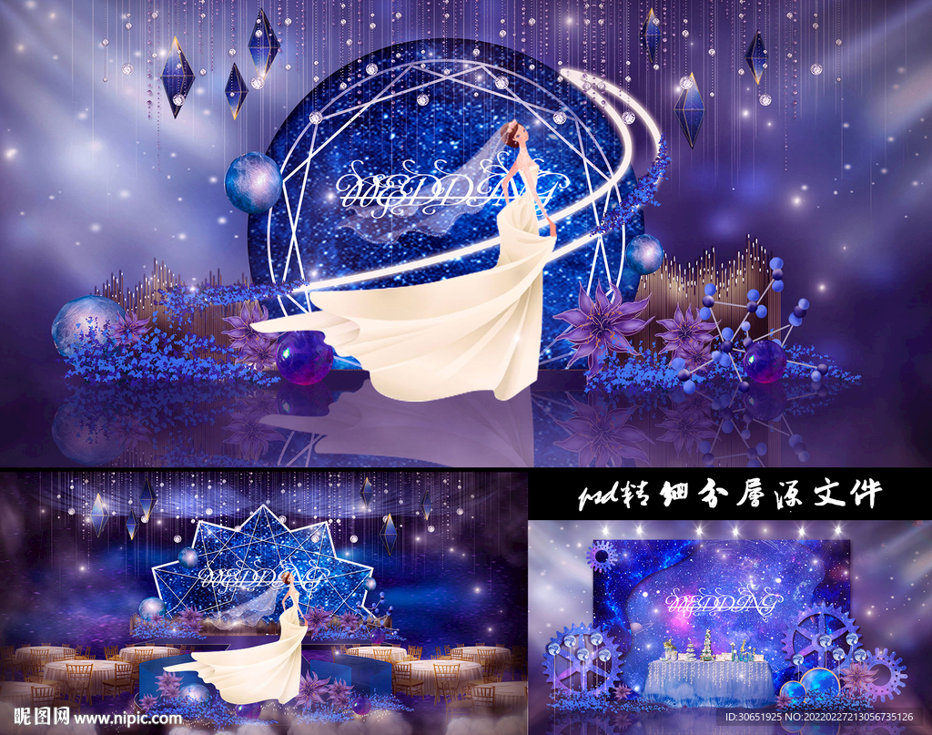 藍色水晶星空時光婚禮設計