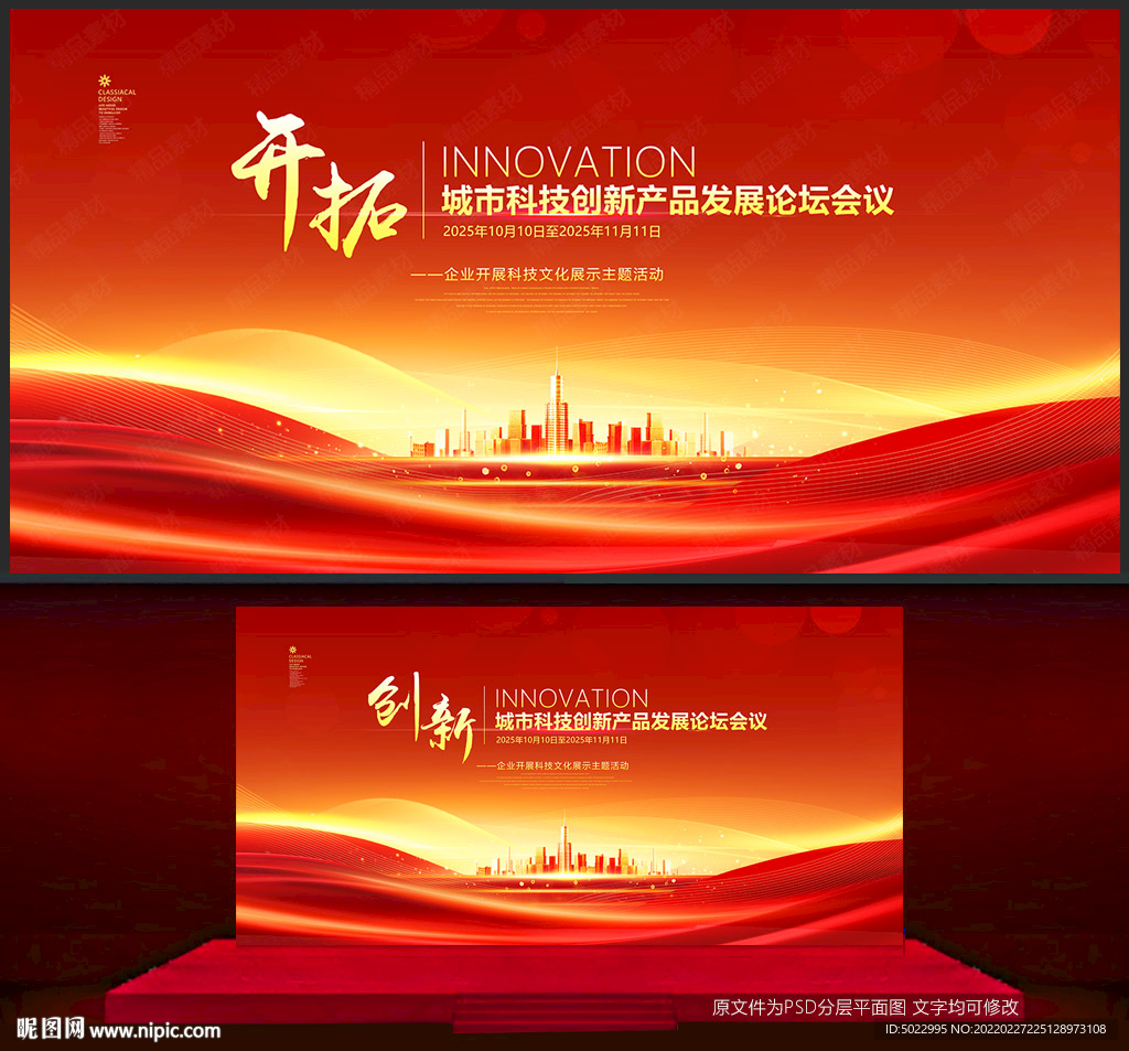 紅色會(huì)議背景