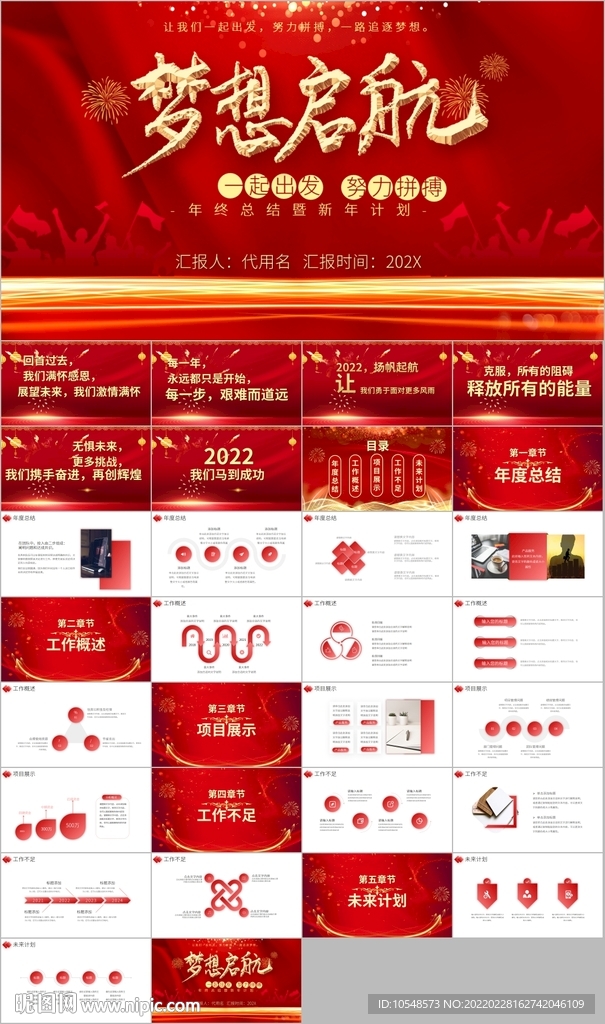 夢想起航年終總結計劃PPT