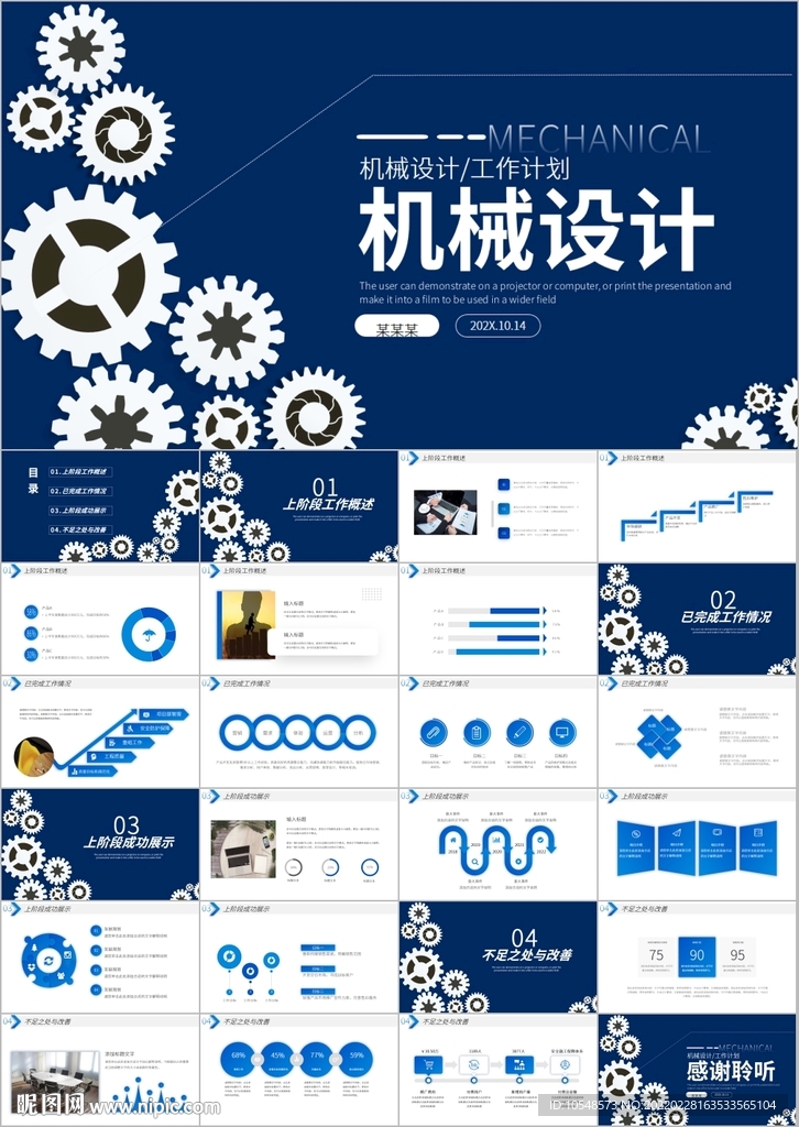 機(jī)械設(shè)備工業(yè)生產(chǎn)自動化ppt
