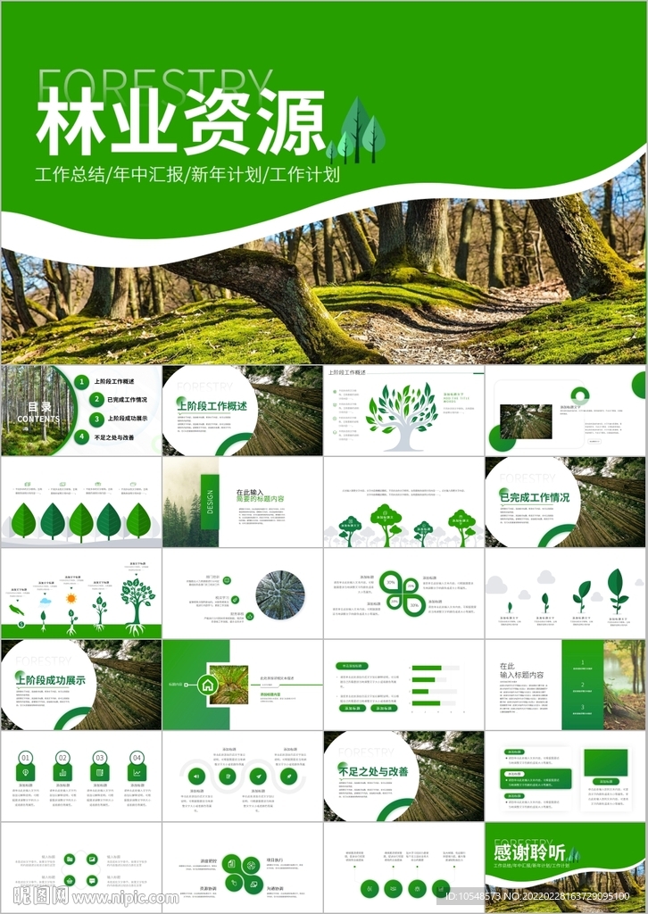 環保森林濕地環境保護生態ppt