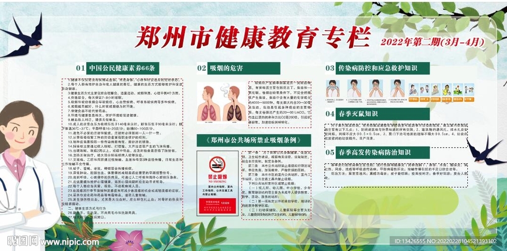 鄭州市健康教育專欄