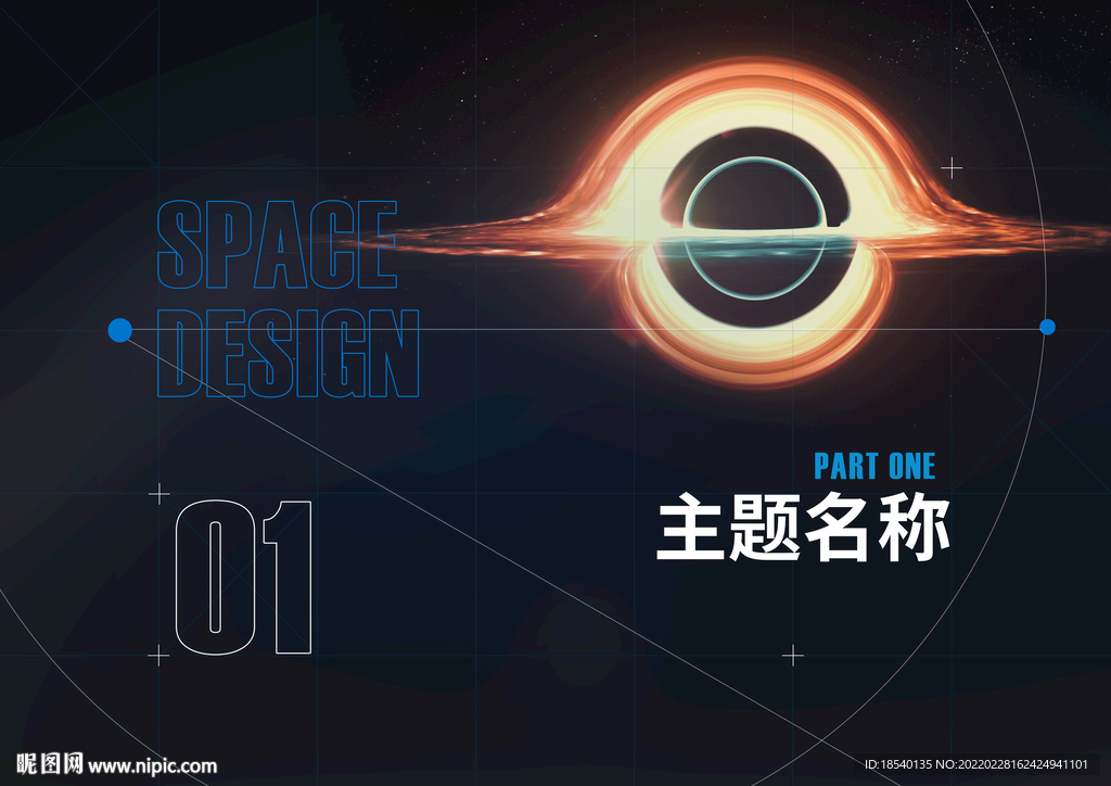 太空主題分頁封面設(shè)計(jì)