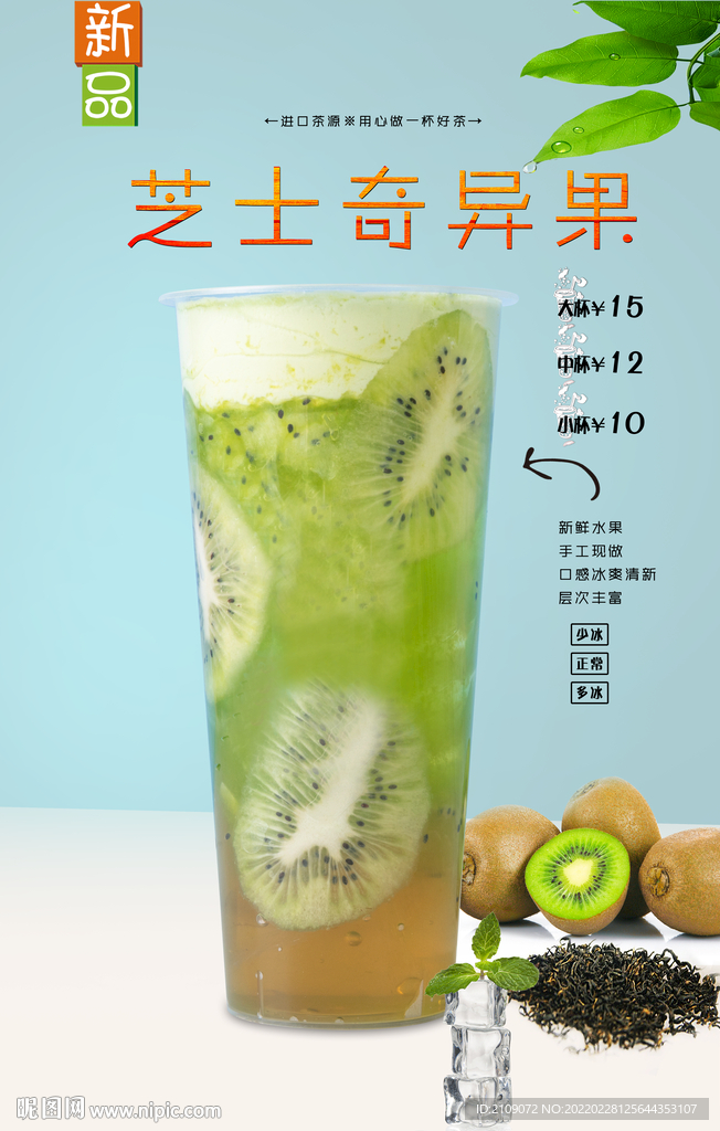 芝士奇異果  