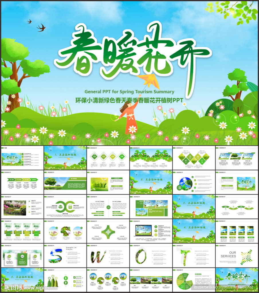小清新春天春季春暖花開PPT