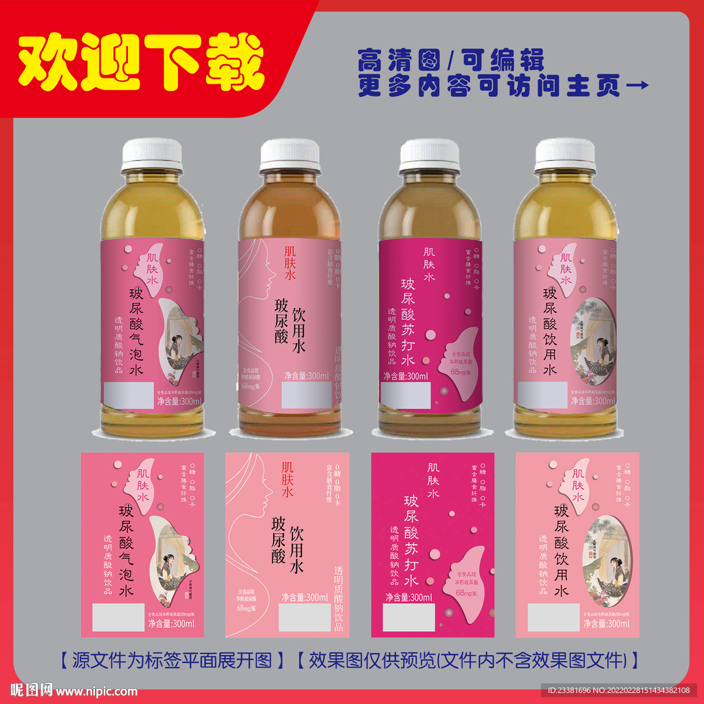 玻尿酸標(biāo)簽