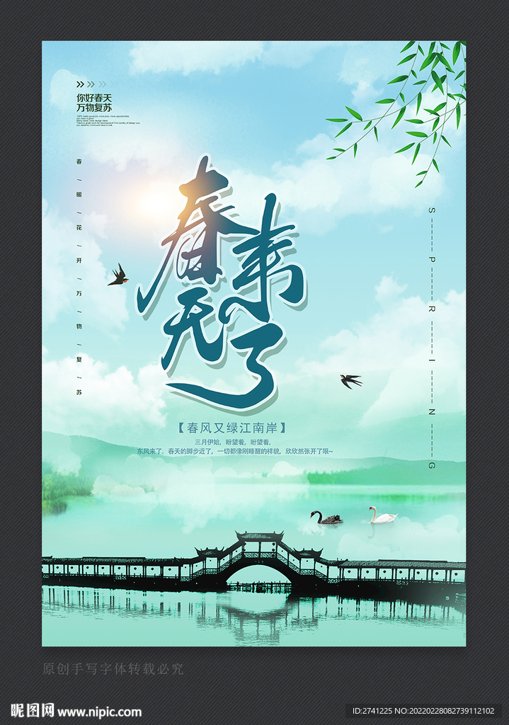 春天