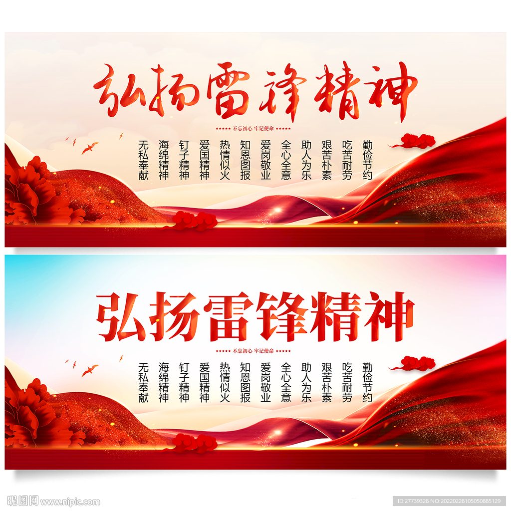 學雷鋒