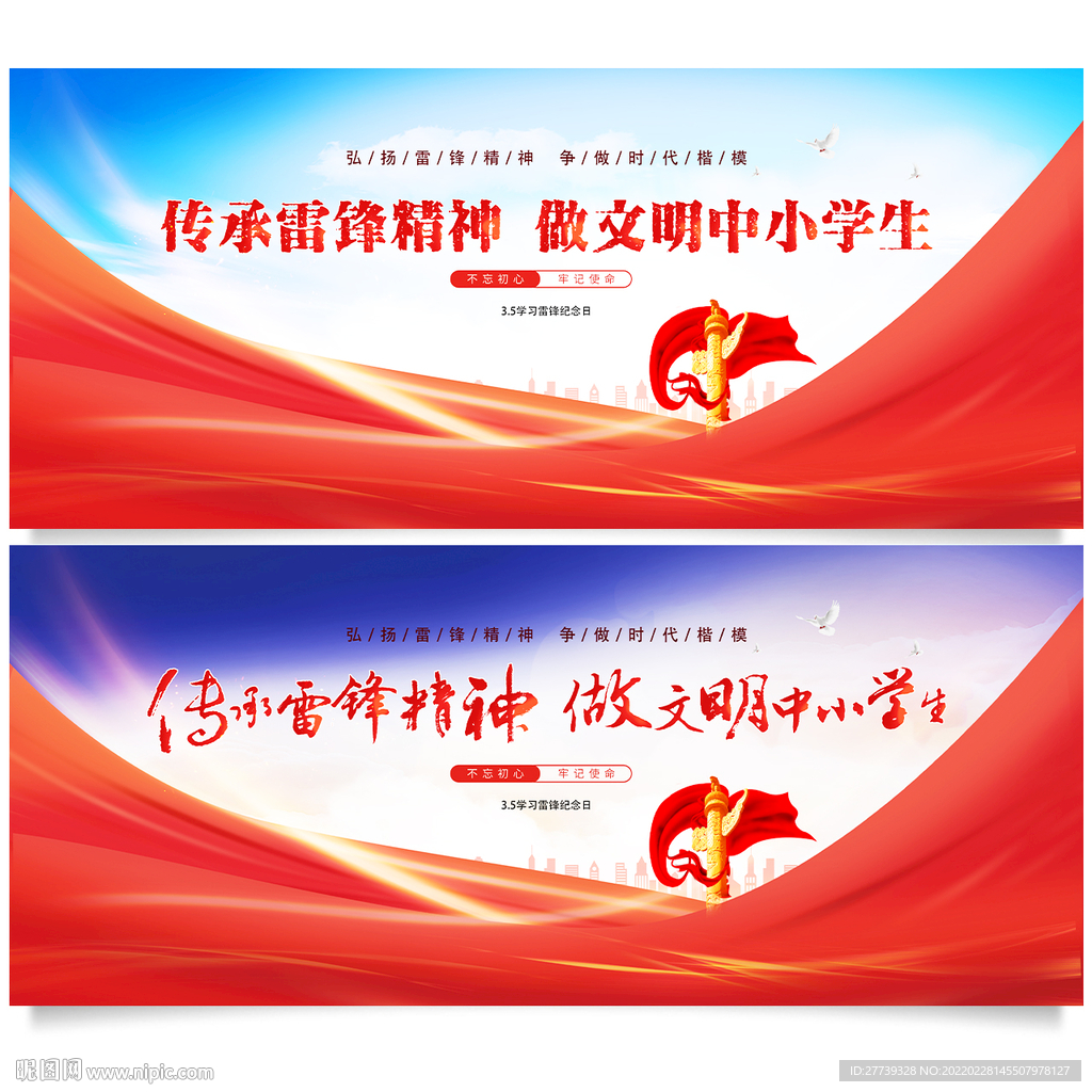 學(xué)雷鋒