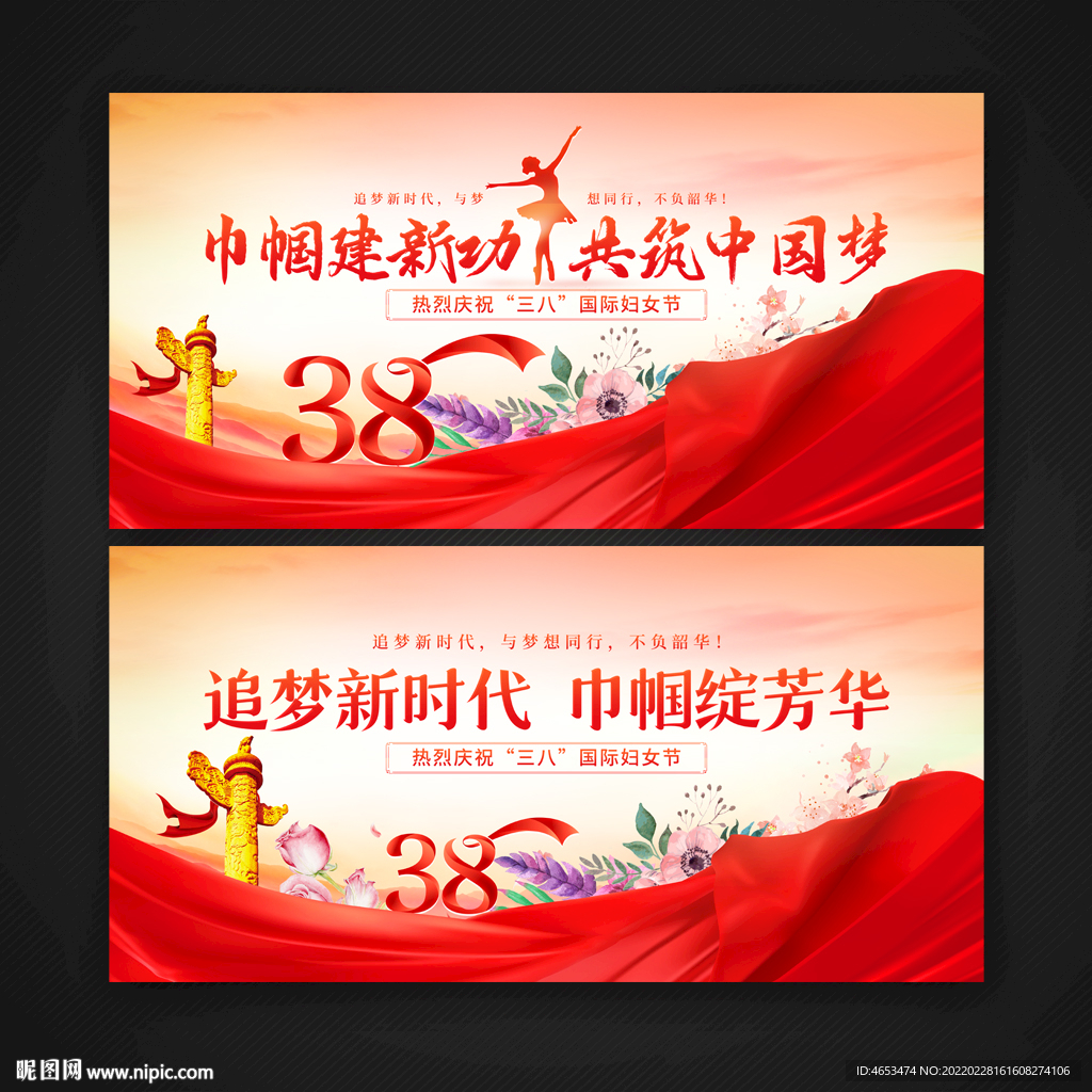 三八婦女節(jié)