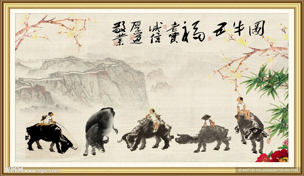 水墨五牛圖