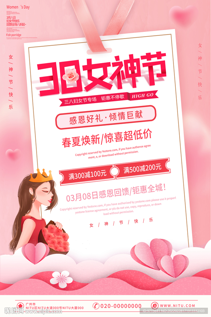 粉色簡約38女神節(jié)活動廣告