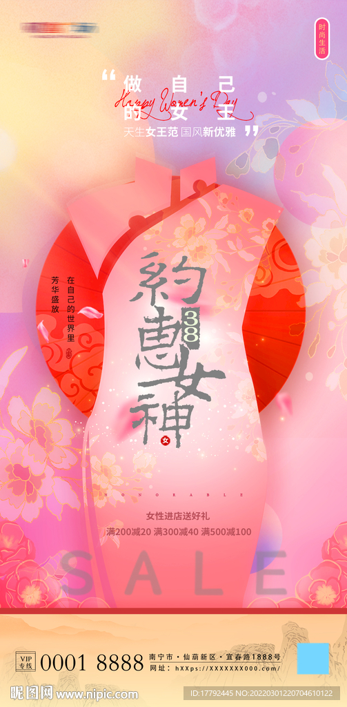 三八女神节唯美旗袍活动海报