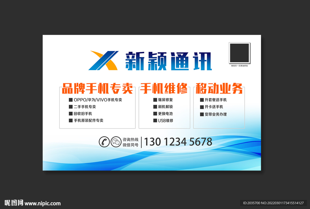 通訊 手機(jī)維修